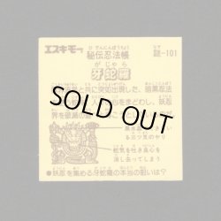 画像2: 牙蛇羅「秘伝忍法帳」