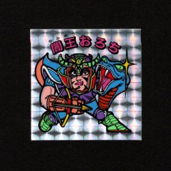 画像1: 闇王おろち「秘伝忍法帳」