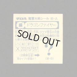 画像2: ドラゴンファイヤー（風）[ドラゴンファイヤー/魔霊大戦]