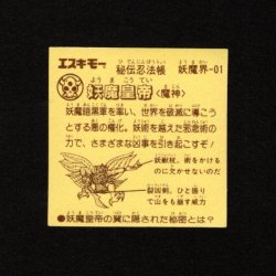 画像2: 妖魔皇帝「秘伝忍法帳」