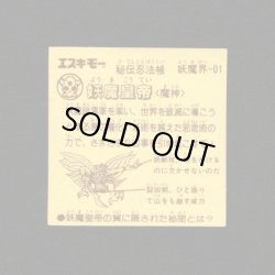 画像2: 妖魔皇帝「秘伝忍法帳」