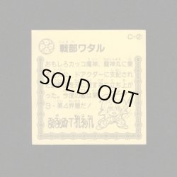 画像2: 戦部ワタル（ホロ）[魔神英雄伝ワタルガム]