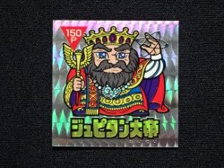 画像3: ジュピタン大帝「アーミー星人」