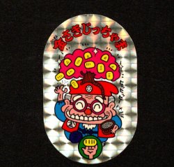 画像1: 金さきじっちゃま「いただき小判」