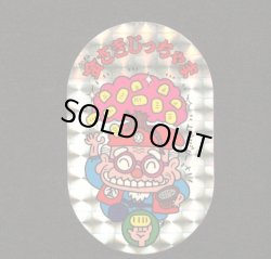 画像1: 金さきじっちゃま「いただき小判」