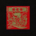 魔紫亜「秘伝忍法帳」