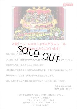 画像2: 当選41枚限定品・A賞ヘッドロココII（未開封/当選通知付）