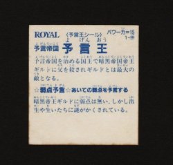 画像2: 予言帝国 予言王「予言王シール」