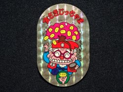 画像3: 金さきじっちゃま「いただき小判」