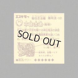 画像2: 不破流魂「秘伝忍法帳」