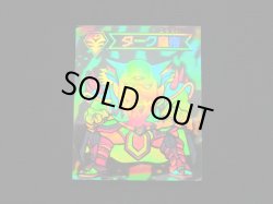 画像3: ダーク皇帝「コスモ戦士/アンディコ」