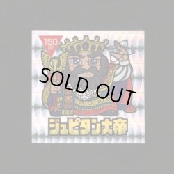 画像1: ジュピタン大帝「アーミー星人」