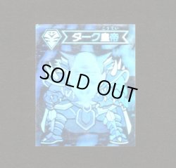 画像1: ダーク皇帝「コスモ戦士/アンディコ」