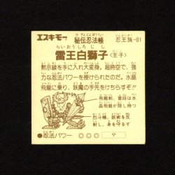 画像2: 雷王白獅子「秘伝忍法帳」