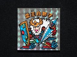 画像3: 雷王白獅子「秘伝忍法帳」