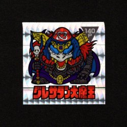 画像1: グレサタン大魔王「アーミー星人」