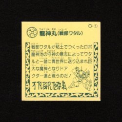 画像2: 龍神丸（ホロ）[魔神英雄伝ワタルガム]