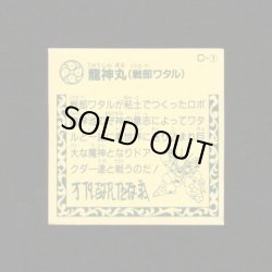 画像2: 龍神丸（ホロ）[魔神英雄伝ワタルガム]