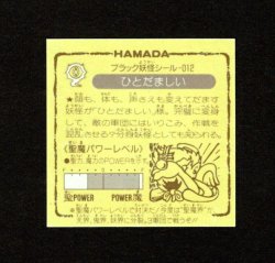 画像2: ひとだましい「イジワル天使」