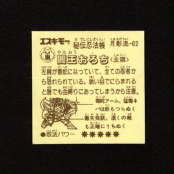 画像2: 闇王おろち「秘伝忍法帳」