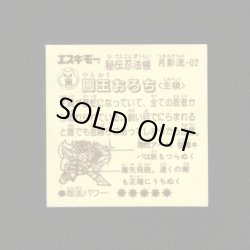 画像2: 闇王おろち「秘伝忍法帳」