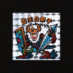 画像1: 雷王白獅子「秘伝忍法帳」