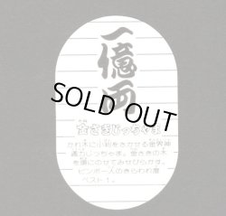画像2: 金さきじっちゃま「いただき小判」