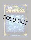 BM3ブラックゼウス