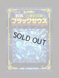 画像1: BM3ブラックゼウス