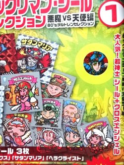 画像2: 別冊宝島・ビックリマンシールコレクション（シール未使用）