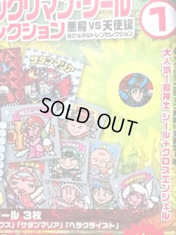画像2: 別冊宝島・ビックリマンシールコレクション（シール未使用）
