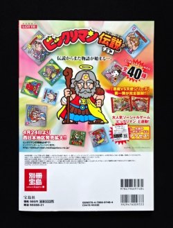 画像3: 別冊宝島・ビックリマンシールコレクション（シール未使用）