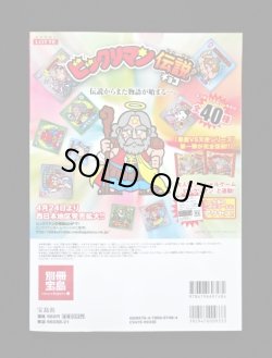 画像3: 別冊宝島・ビックリマンシールコレクション（シール未使用）