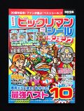 別冊宝島・ビックリマンシールランキング（シール未使用）
