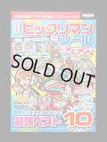 別冊宝島・ビックリマンシールランキング（シール未使用）