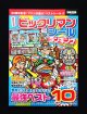 別冊宝島・ビックリマンシールランキング（シール未使用）