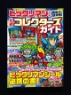別冊宝島・ビックリマンコレクターズガイド（シール未使用/ブラックゼウス＆ヘラクライスト）