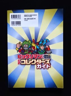 画像3: 別冊宝島・ビックリマンコレクターズガイド（シール未使用/ブラックゼウス＆ヘラクライスト）