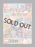 別冊宝島・ビックリマンシールコレクション（シール未使用）
