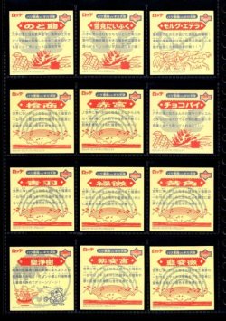 画像13: ビックリマン2000・12弾Ｐ2フルコンプ