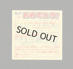 画像2: 11弾チャンスシール（A）