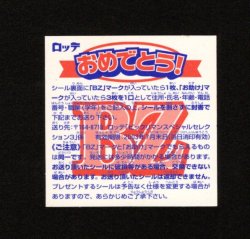 画像2: スーパーデビル・レインストリート（ＢＺ当りシール）