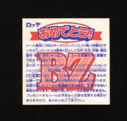 画像2: サタンマリア・スクウェアウェーブ（ＢＺ当りシール）