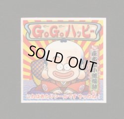 画像1: GOGOハッピー（座布団小僧福助10弾）