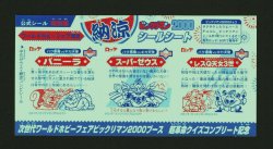 画像2: 納涼シールシート・ワールドホビーフェア限定（A）