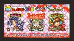 画像1: バレンタインシールシート・ワールドホビーフェア限定（B）