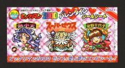 画像1: バレンタインシールシート・ワールドホビーフェア限定（A）