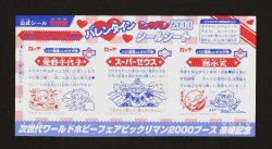 画像2: バレンタインシールシート・ワールドホビーフェア限定（A）