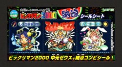 画像1: 納涼シールシート・ワールドホビーフェア限定（B）