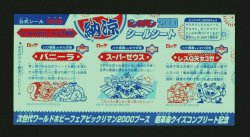 画像2: 納涼シールシート・ワールドホビーフェア限定（B）